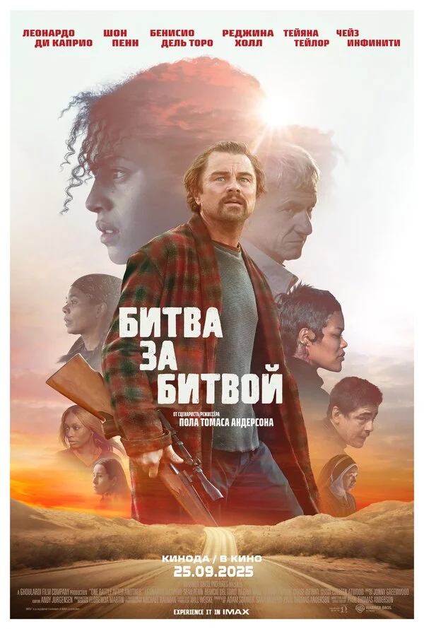 Битва за битвой - главный постер